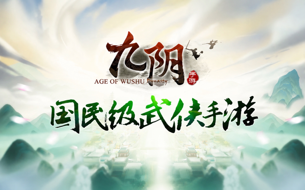 九阴
