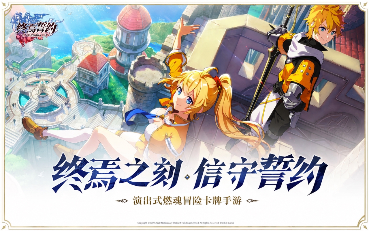 终焉誓约