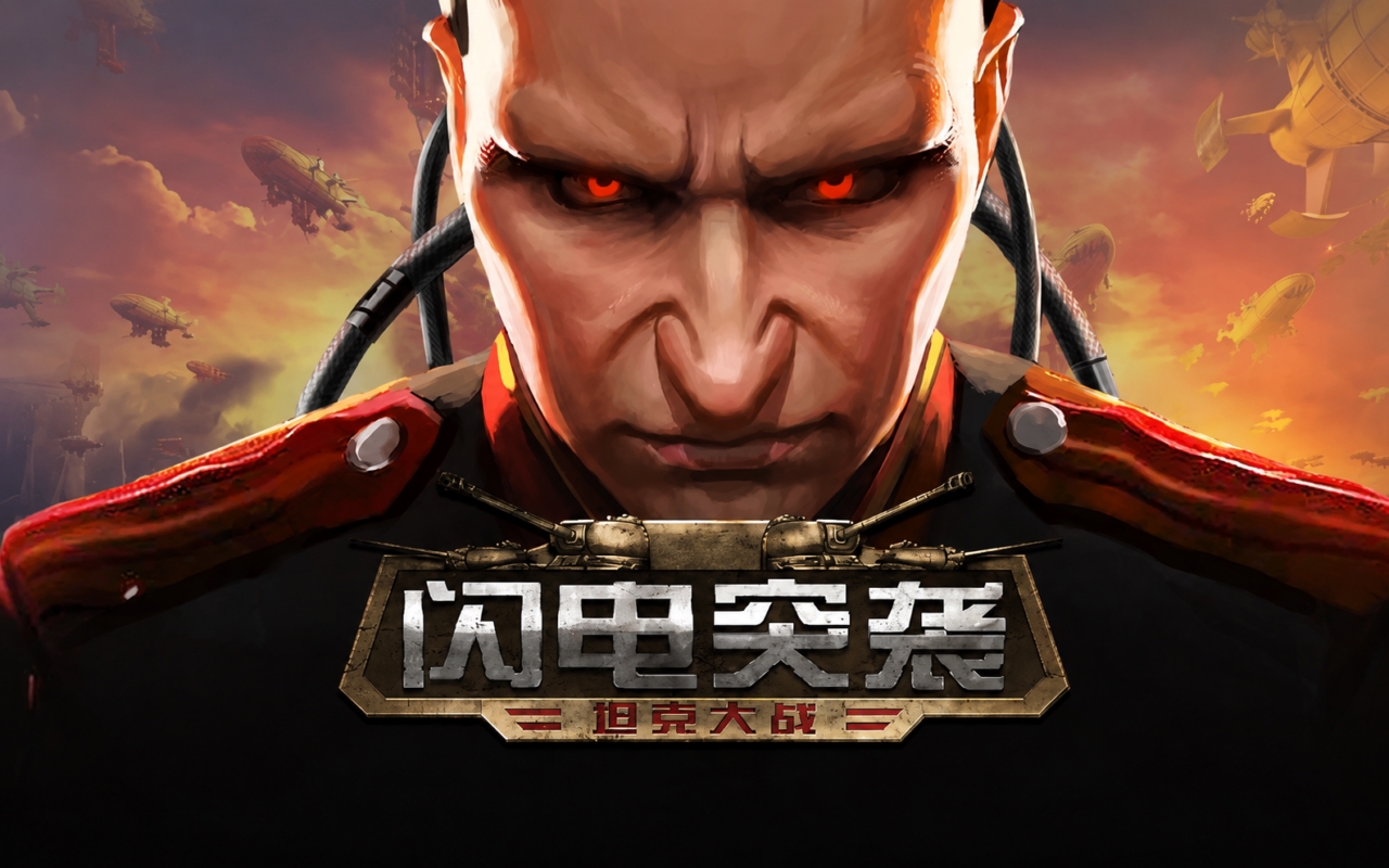 闪电突袭