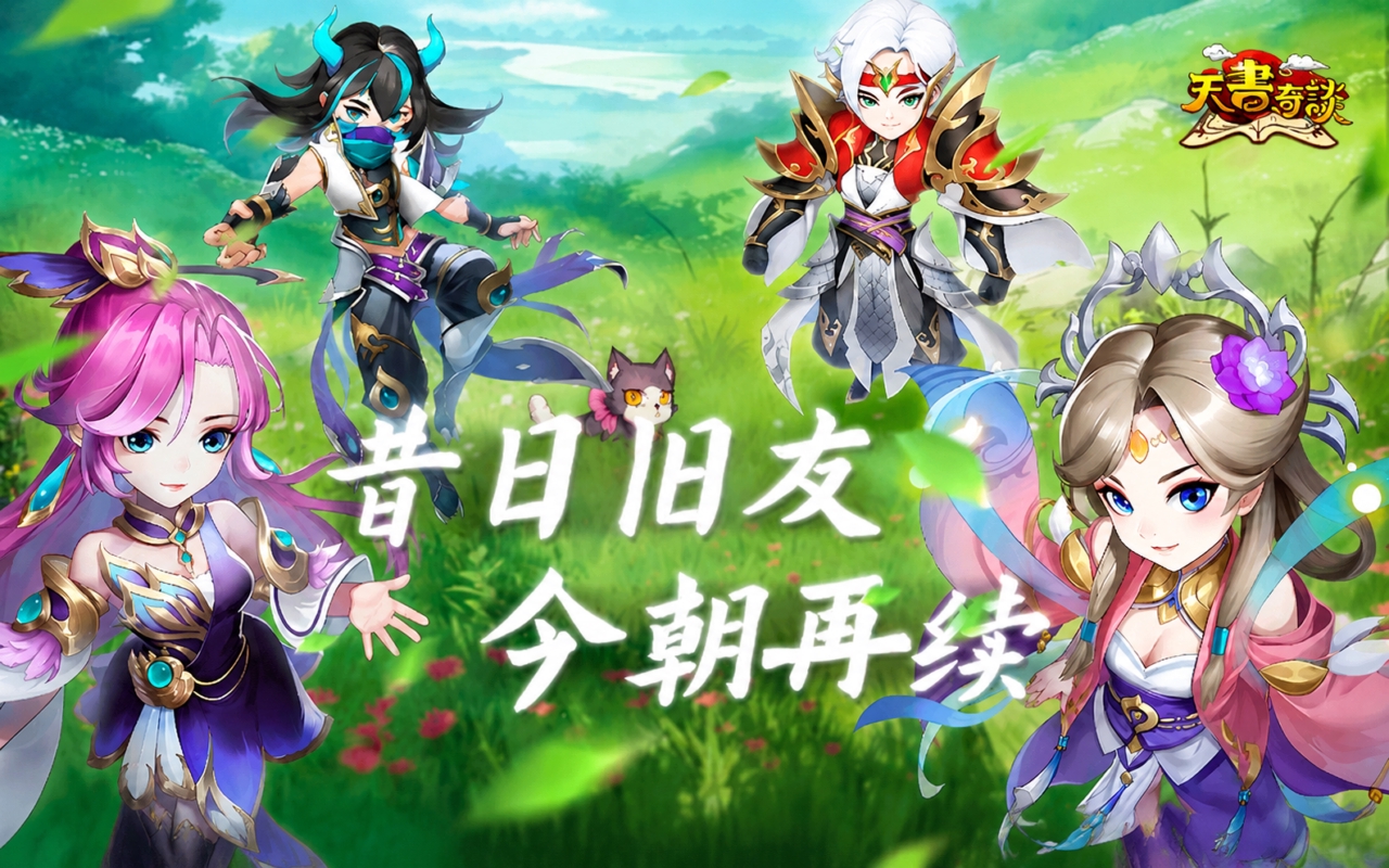 天书奇谈