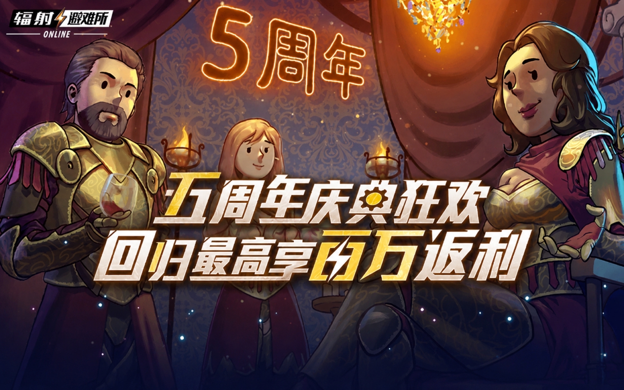 辐射：避难所Online