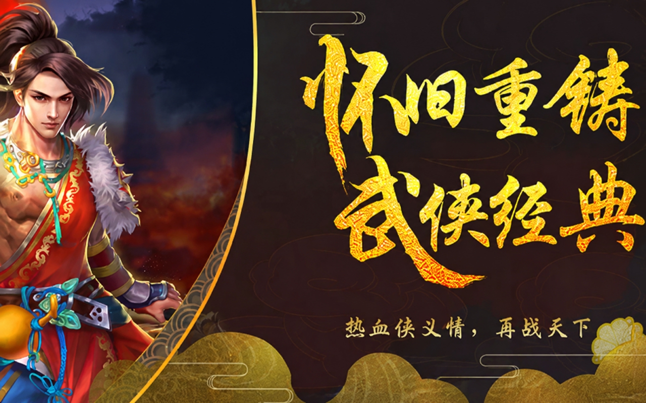 侠义2