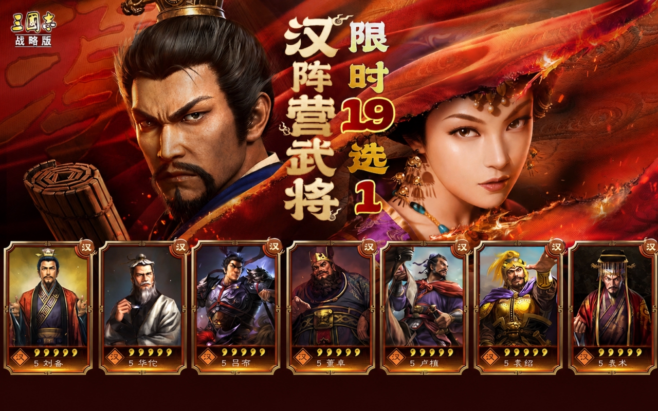 三国志·战略版