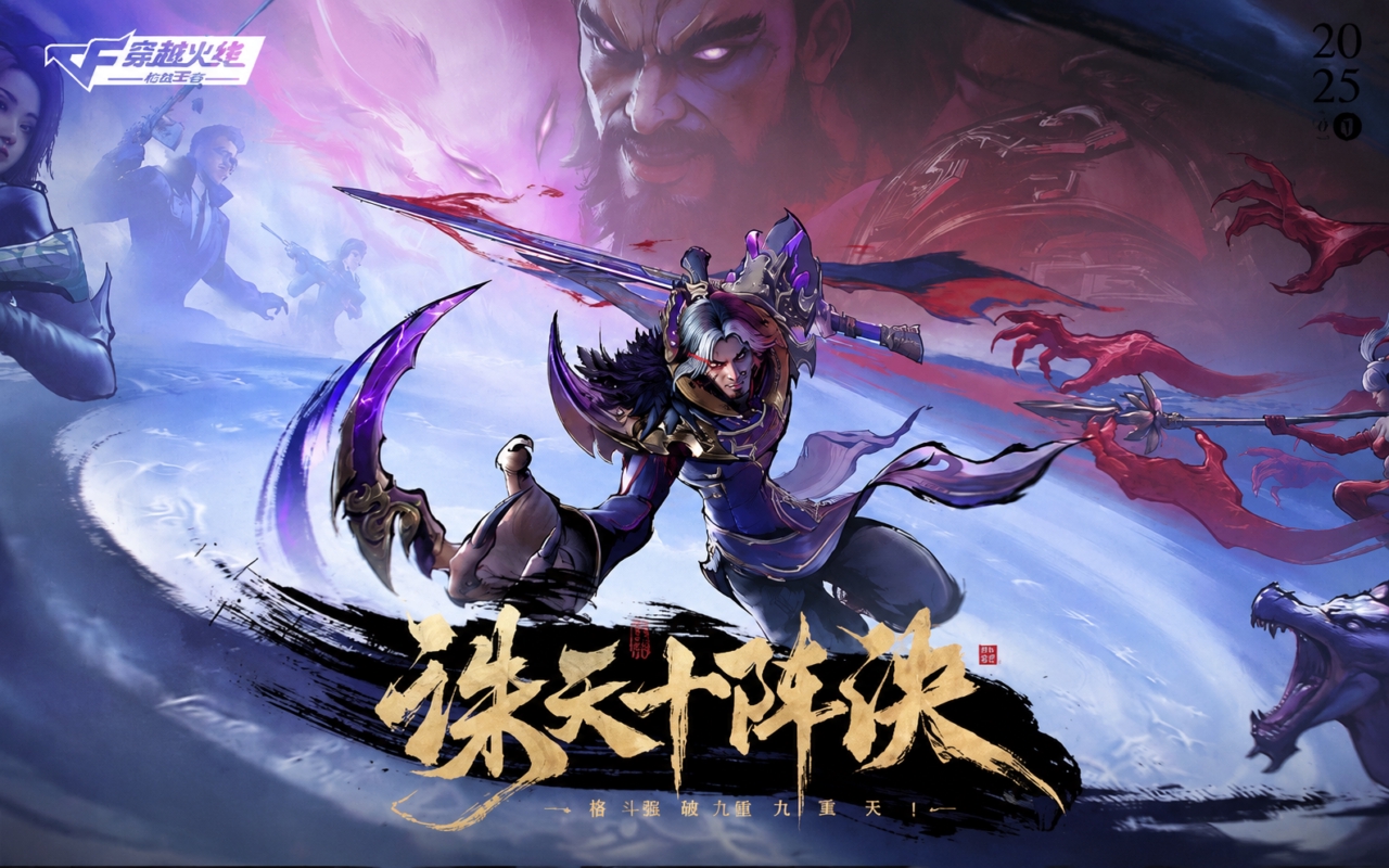 穿越火线：枪战王者