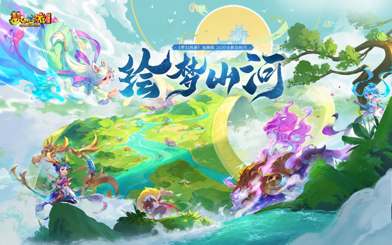 梦幻西游互通版