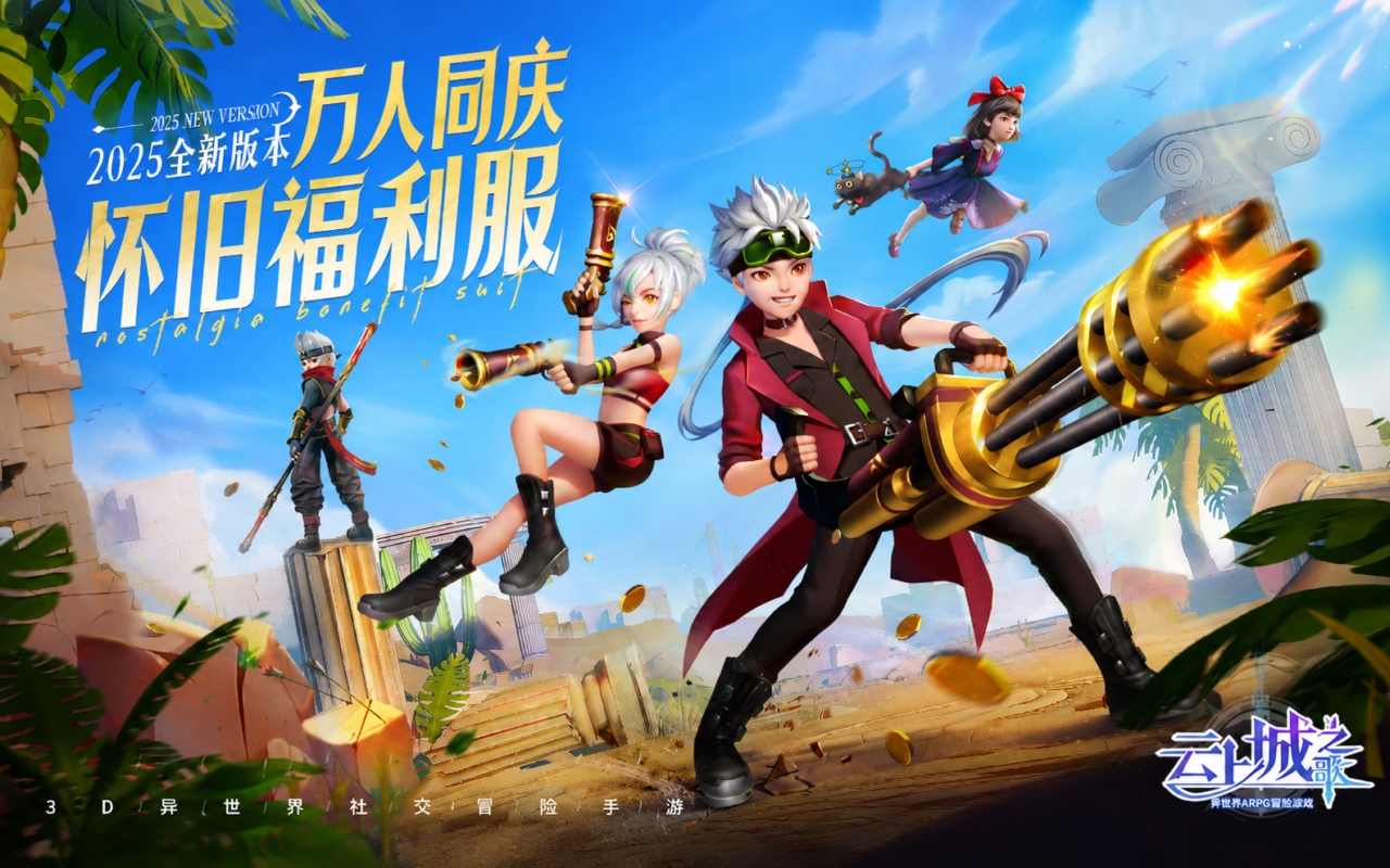 云上城之歌