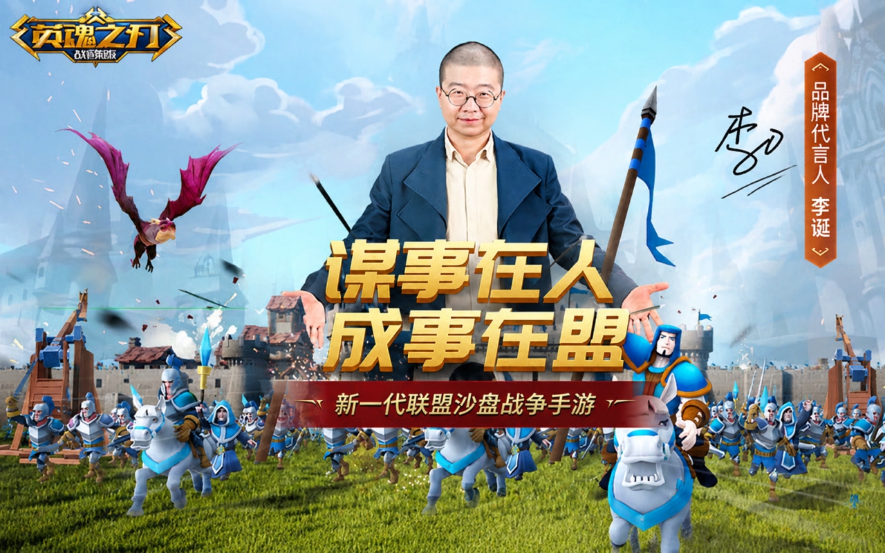 英魂之刃战略版