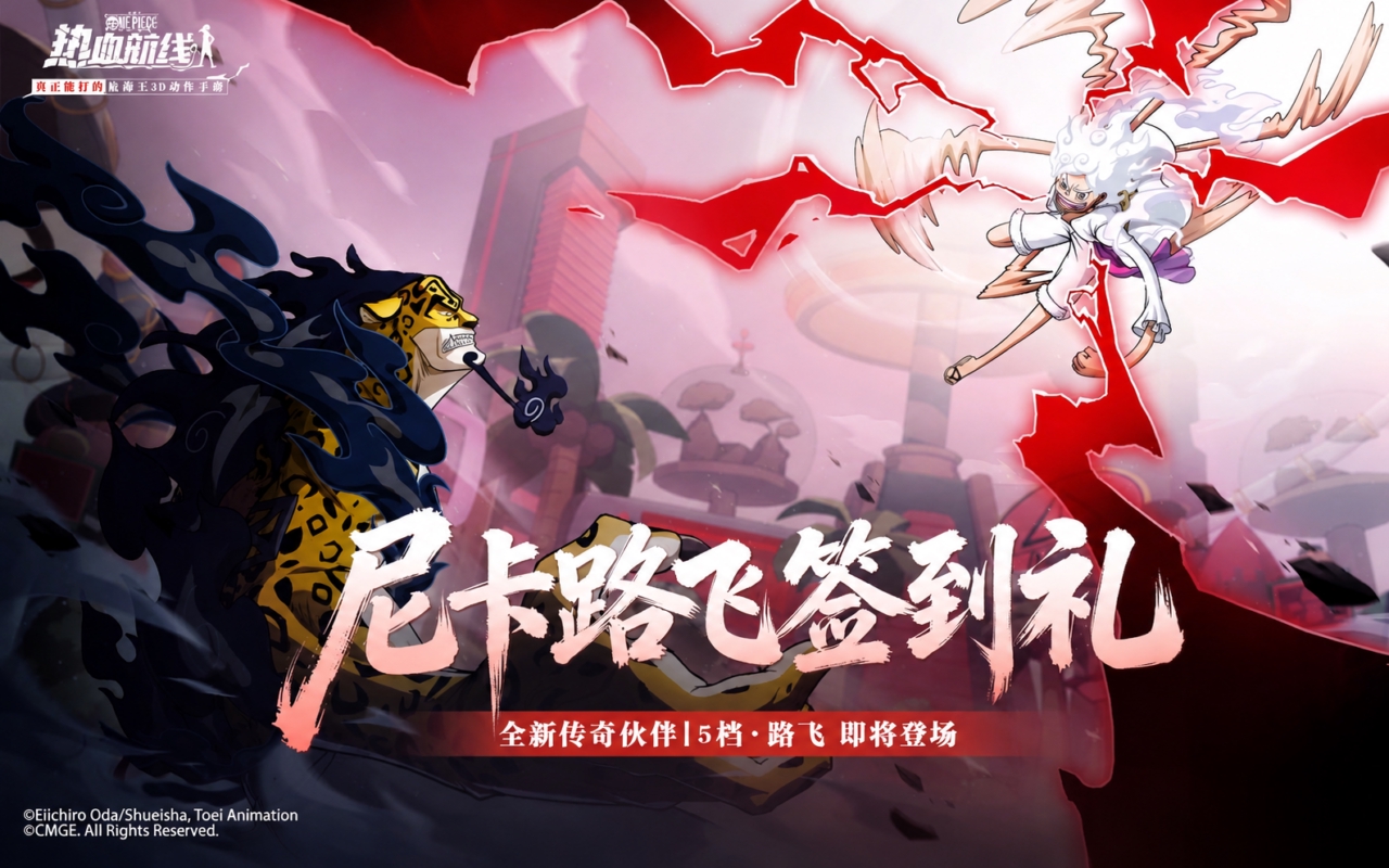 航海王热血航线