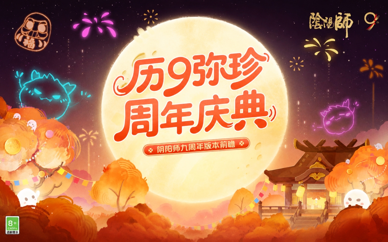 阴阳师