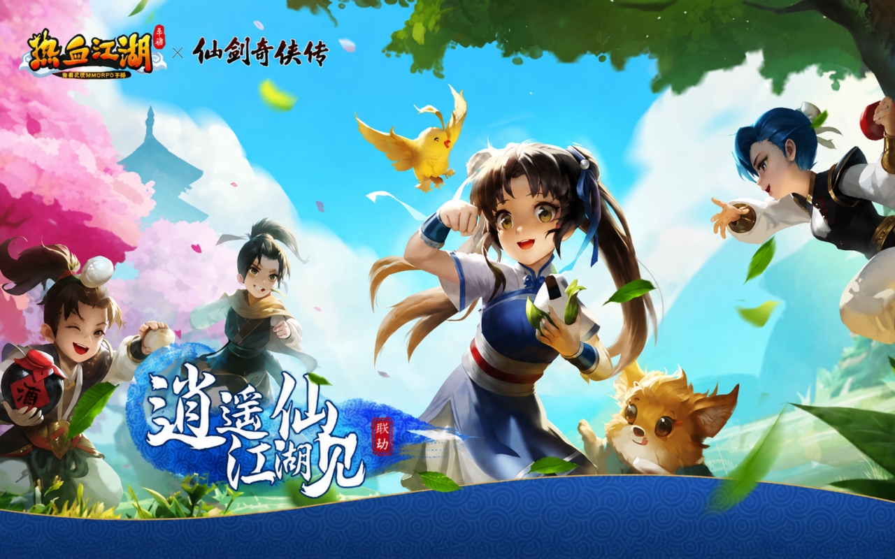 热血江湖