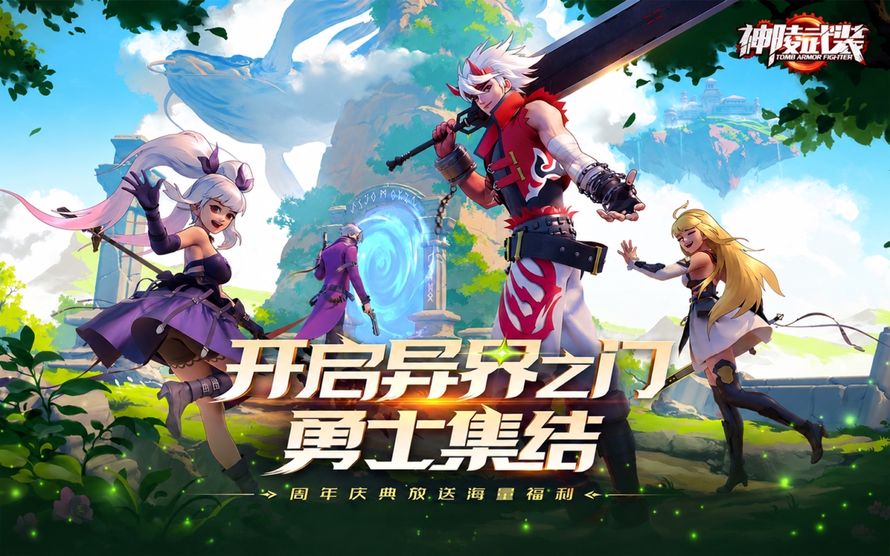 神陵武装