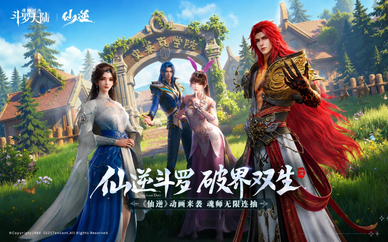 斗罗大陆：魂师对决