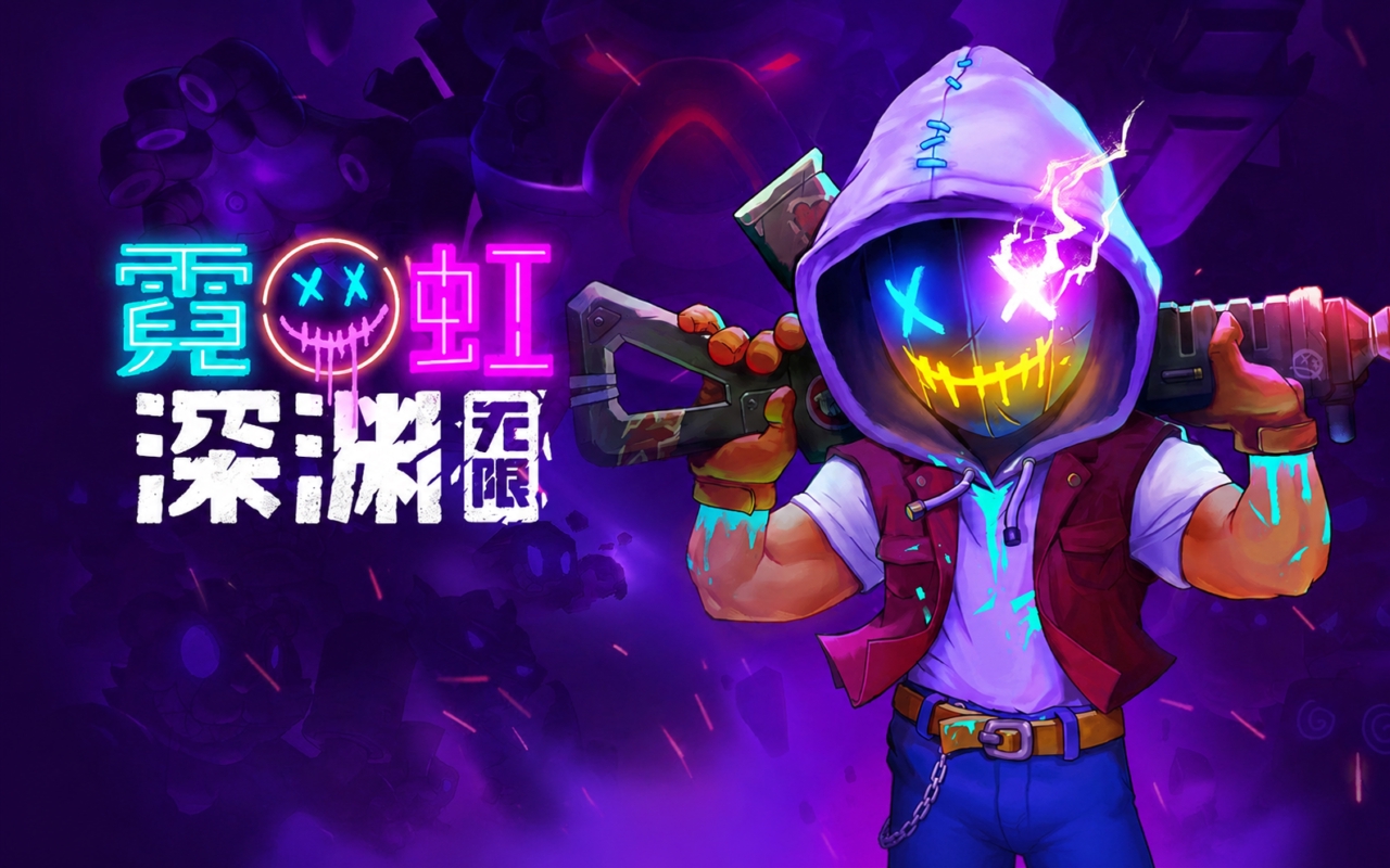 霓虹深渊：无限