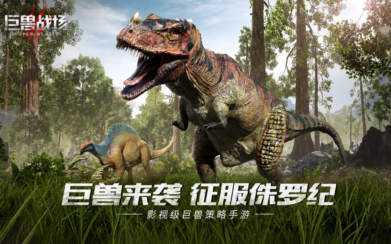 巨兽战场