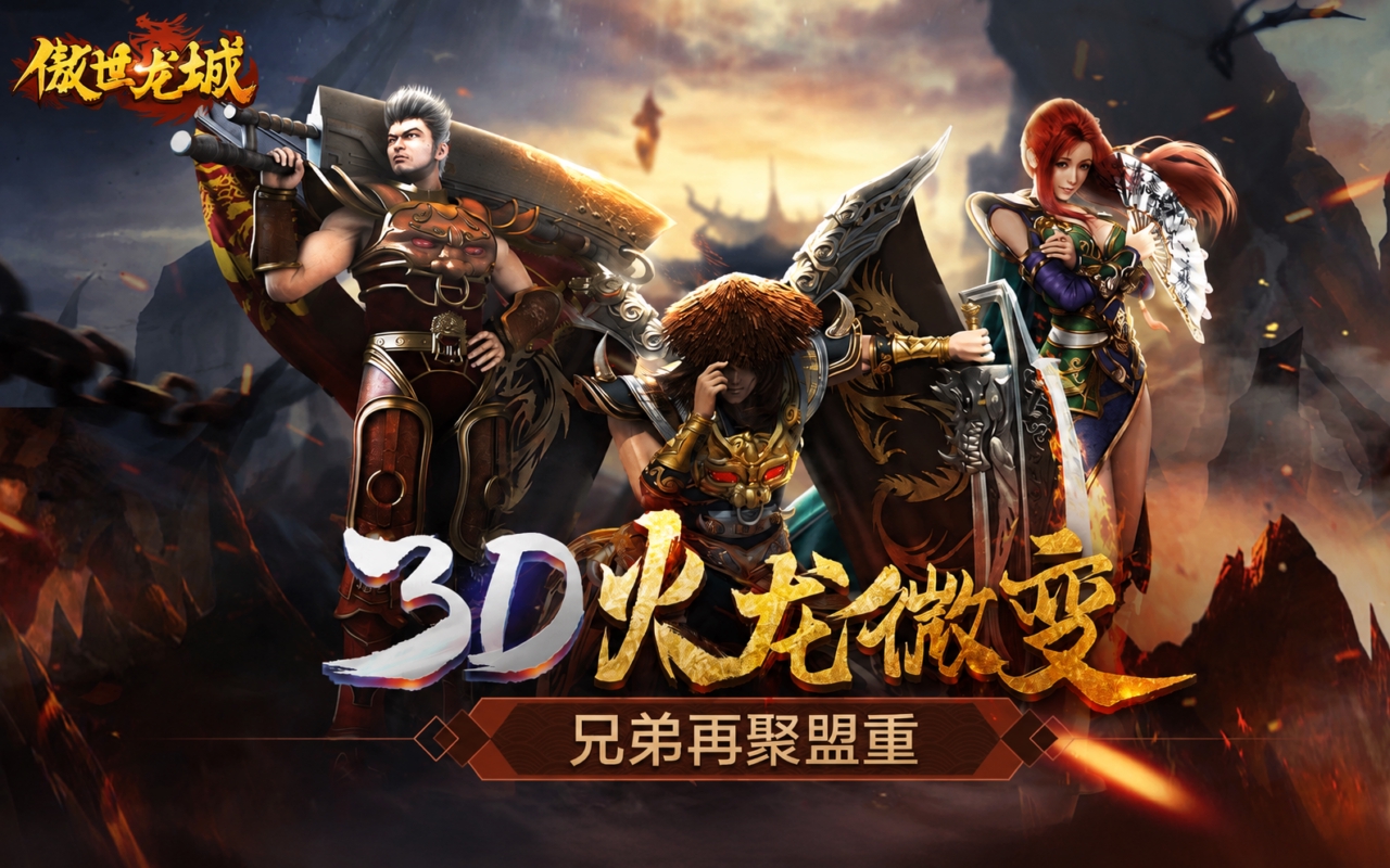 傲世龙城