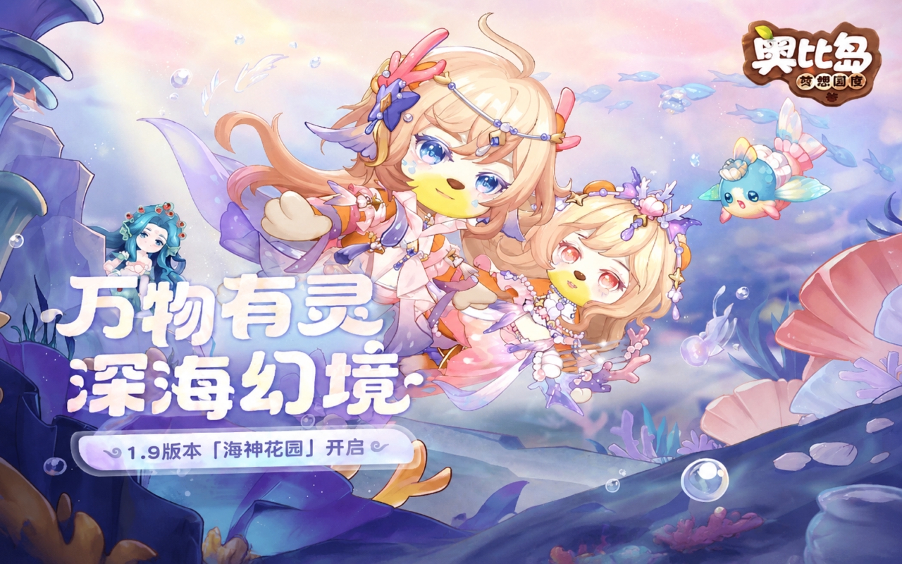 奥比岛：梦想国度