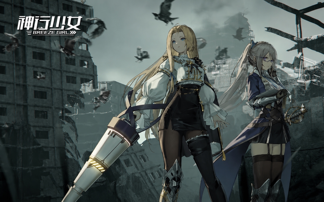 神行少女