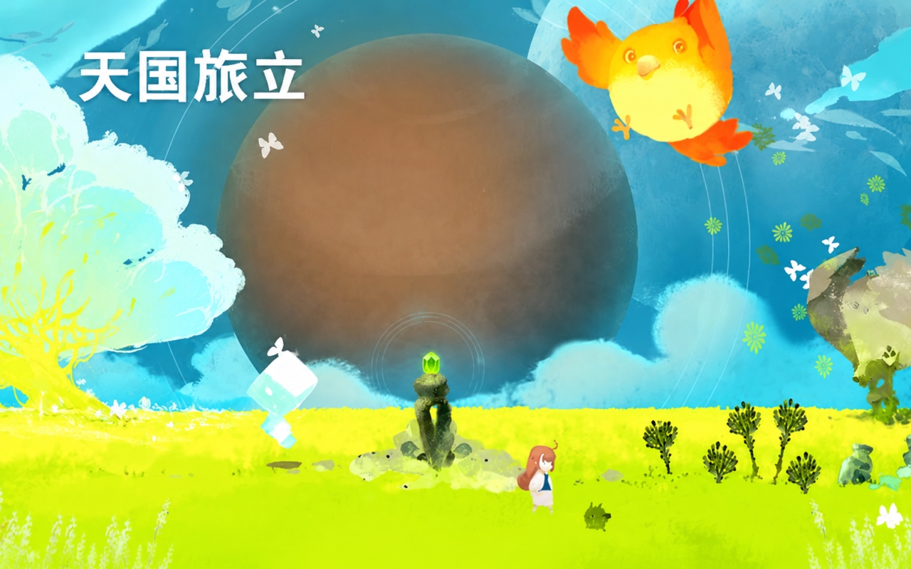 天国旅立