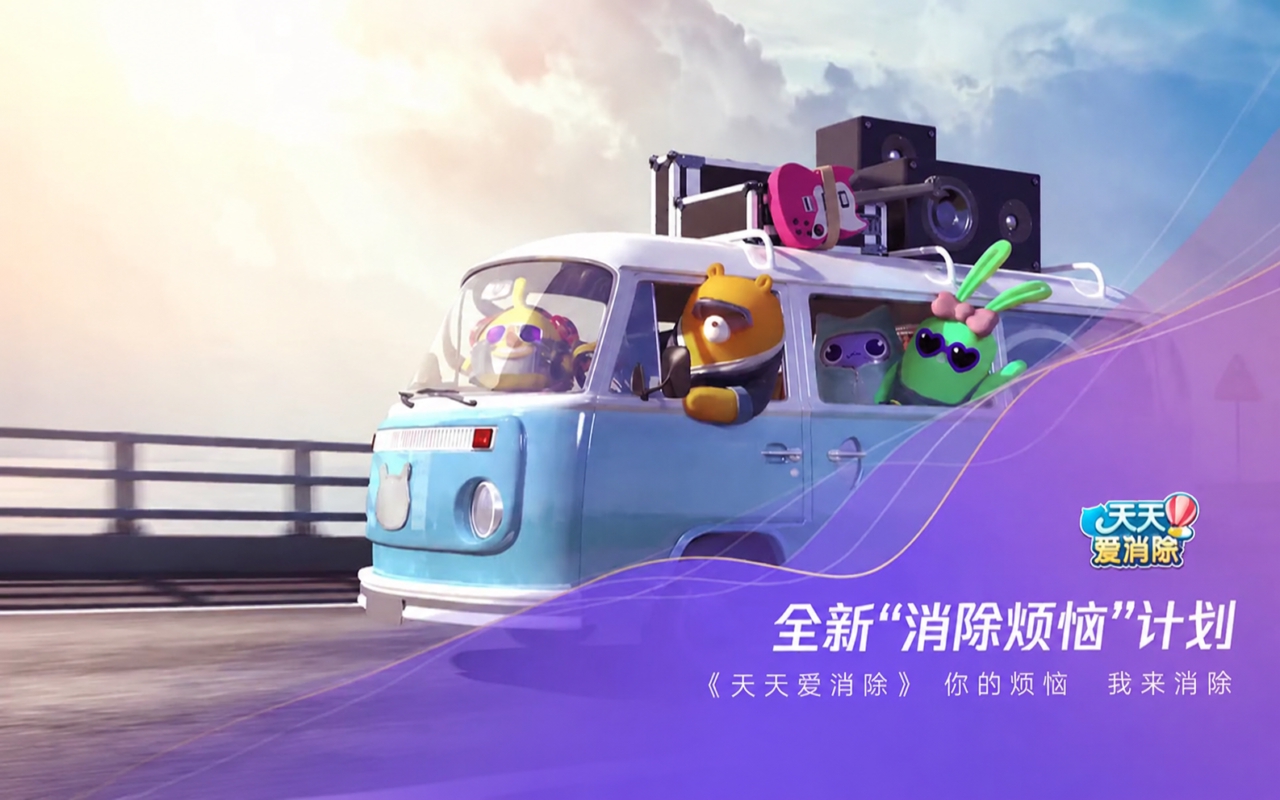 天天爱消除