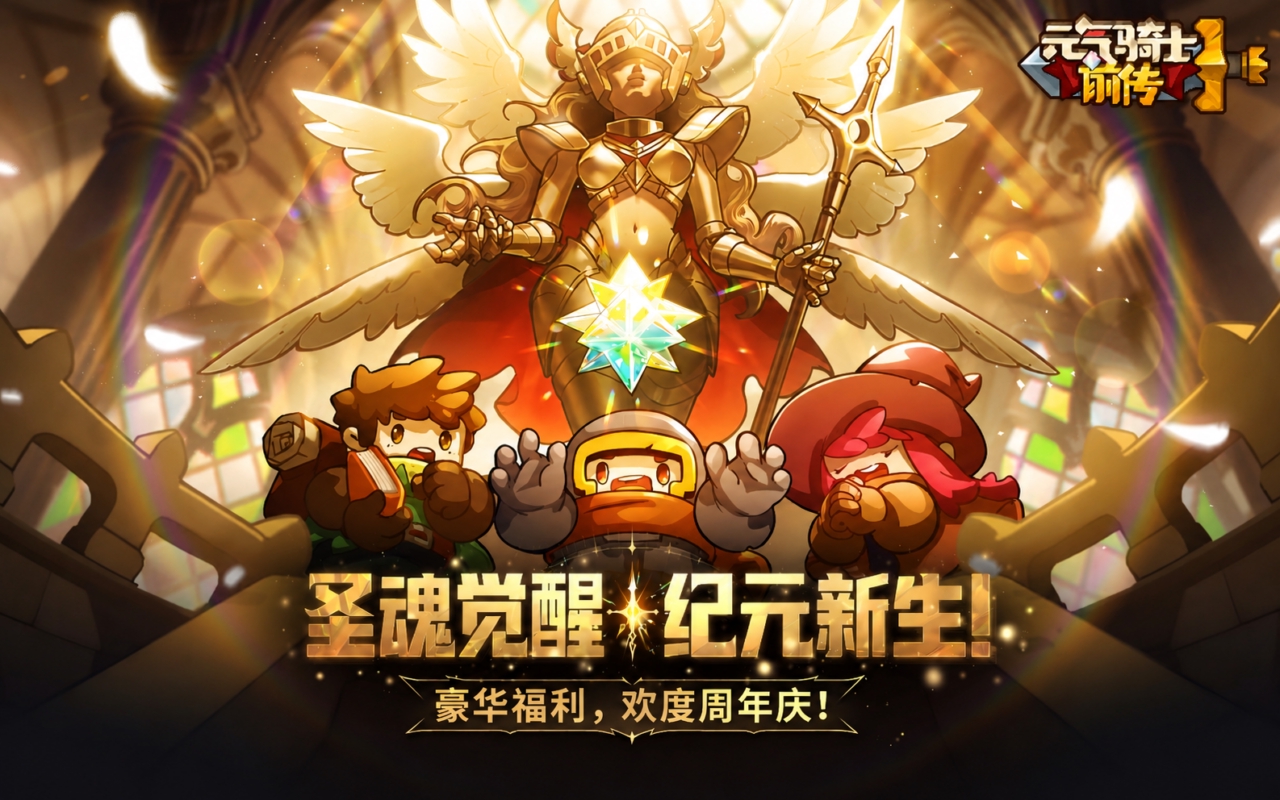元气骑士前传
