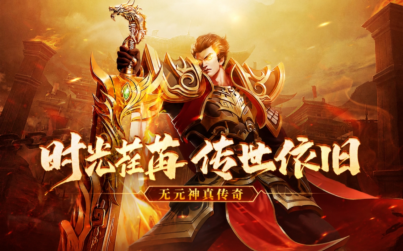 斩魔无双
