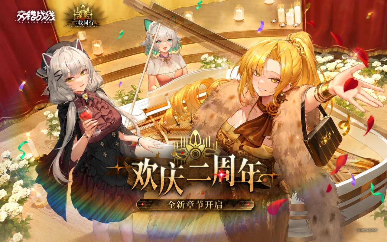 交错战线