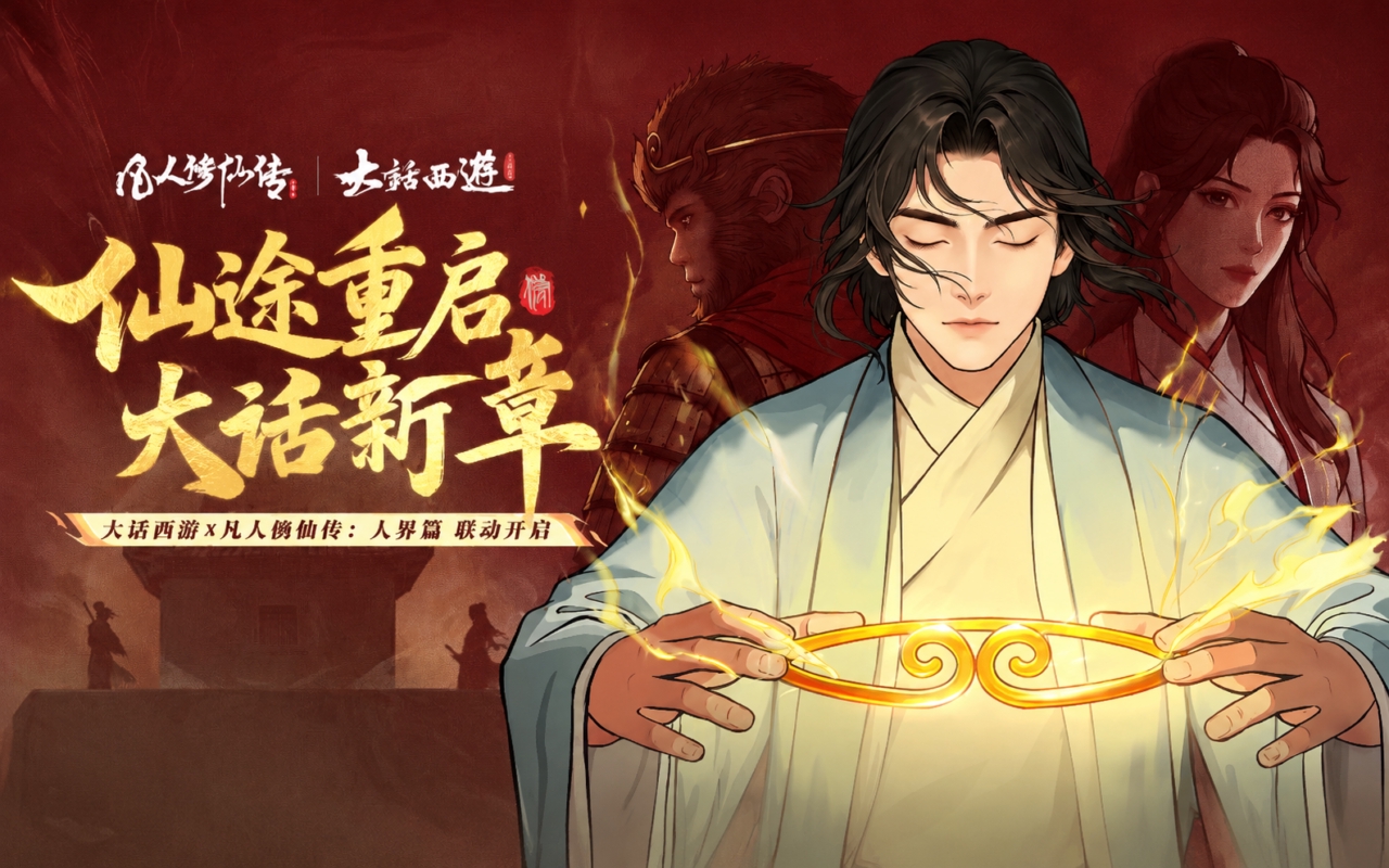 凡人修仙传：人界篇