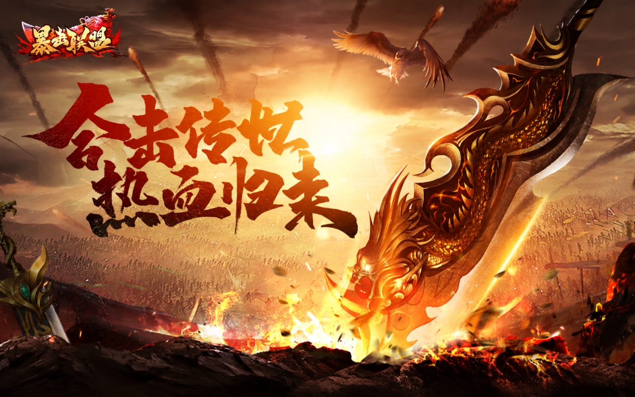 暴击联盟