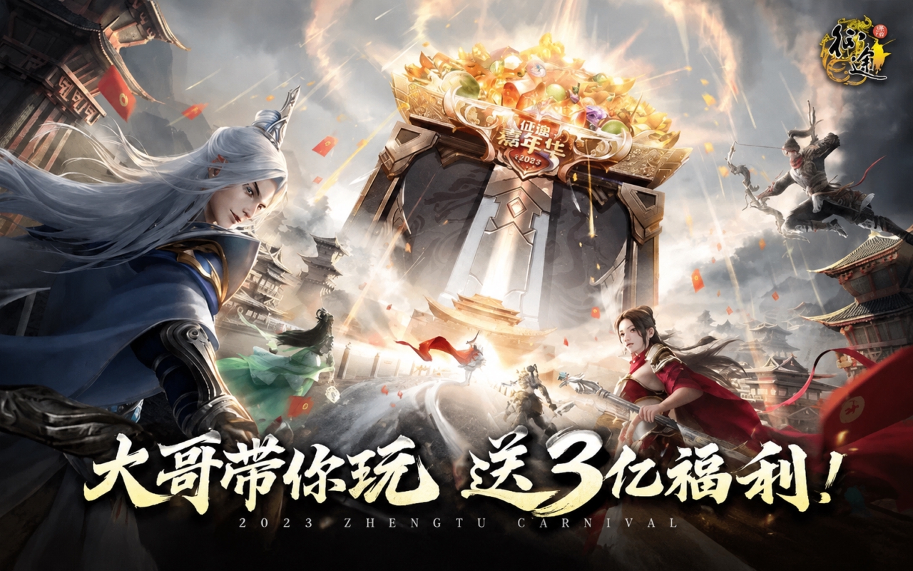 原始征途