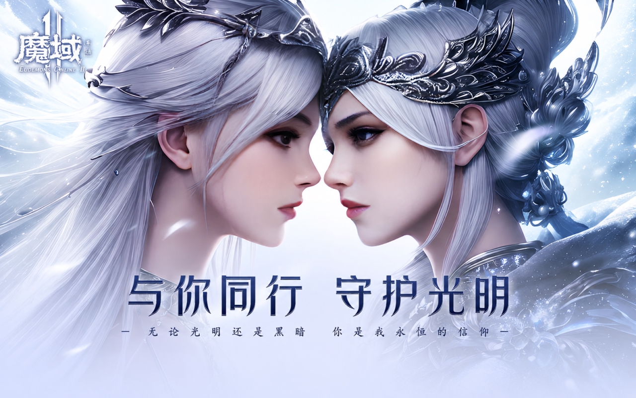 魔域手游2