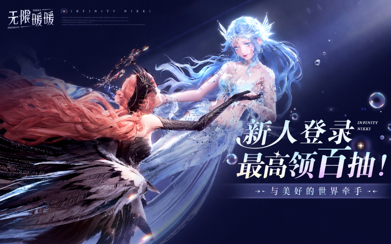 无限暖暖