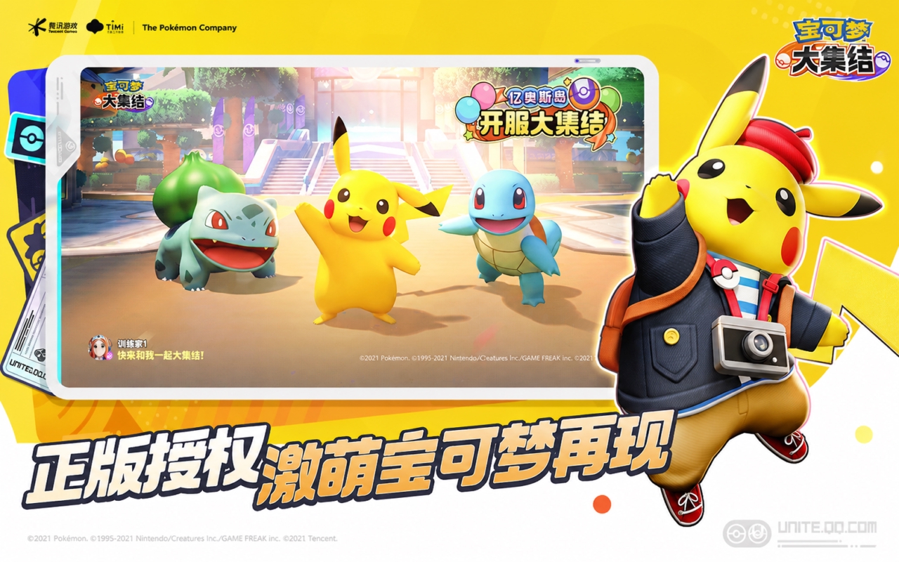 宝可梦大集结