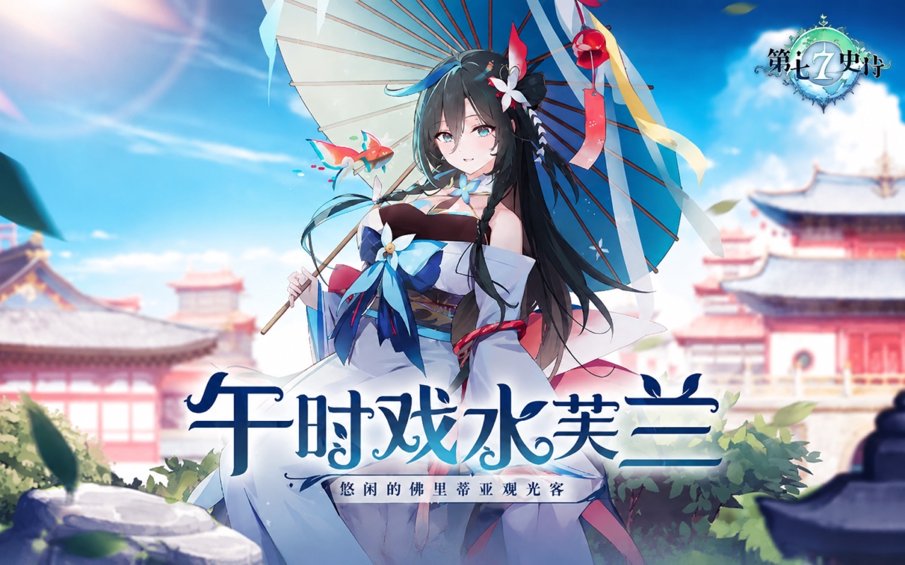 第七史诗-紫龙