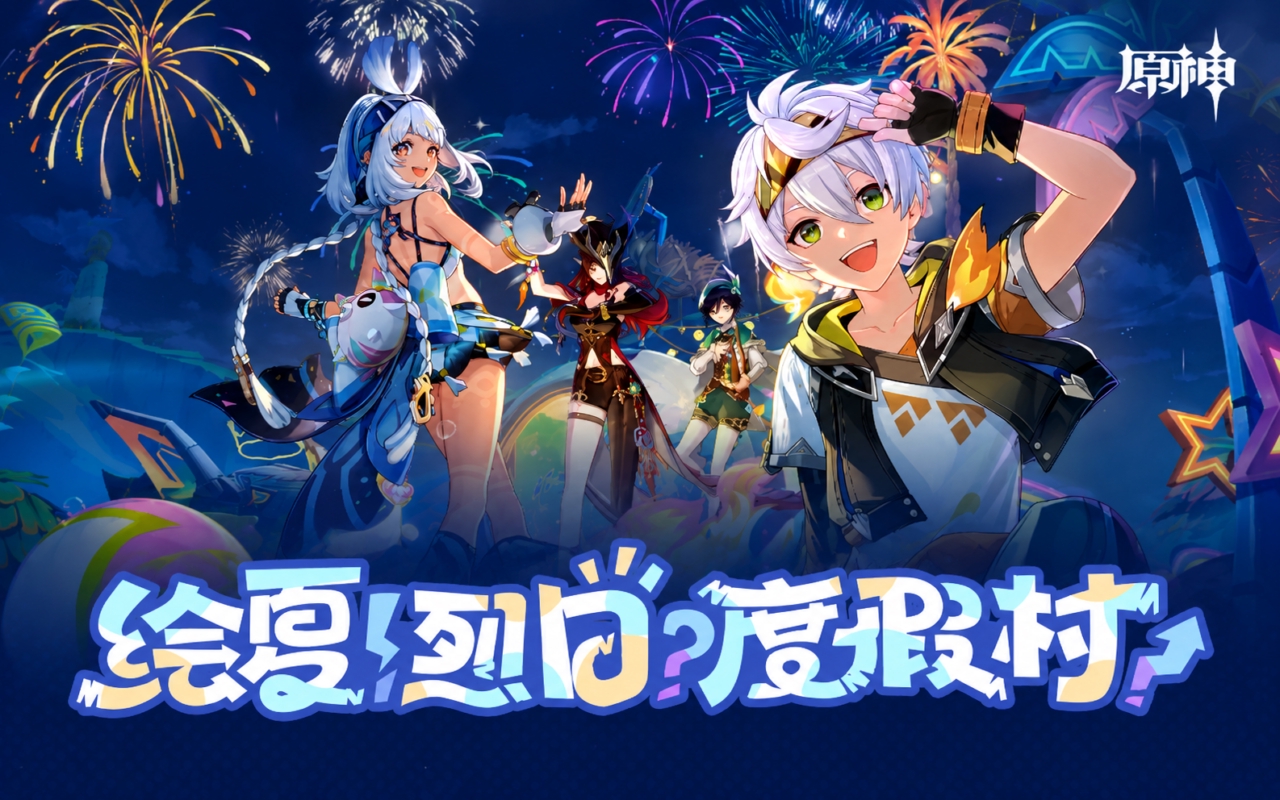 原神
