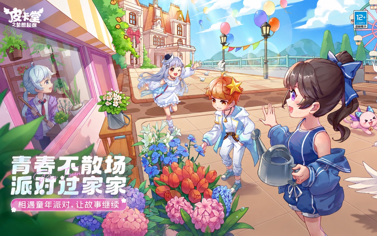 皮卡堂之梦想起源