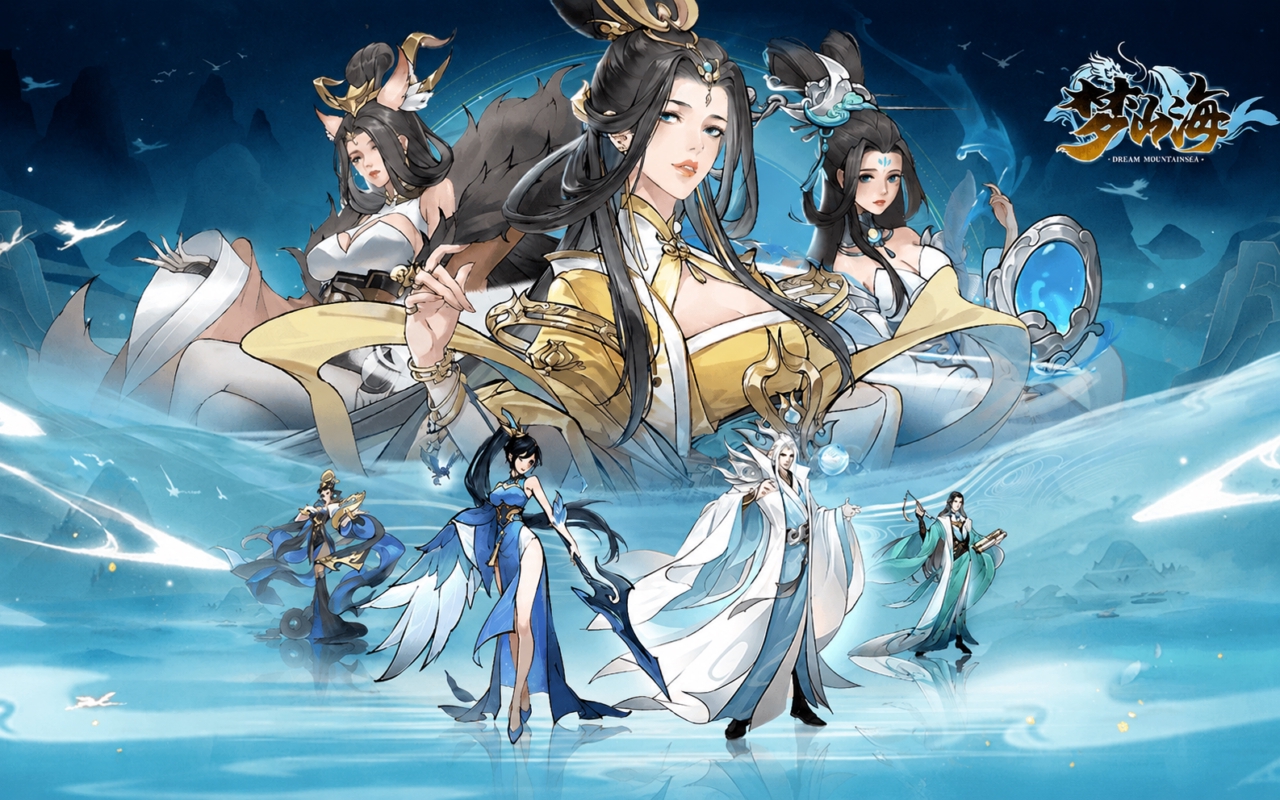 浮生梦山海
