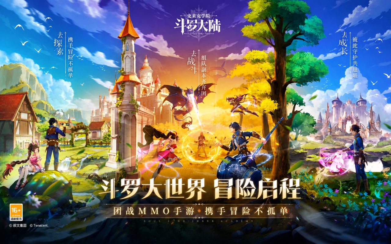 斗罗大陆：史莱克学院