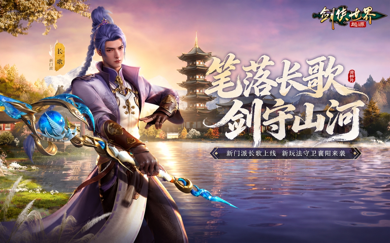 剑侠世界：起源