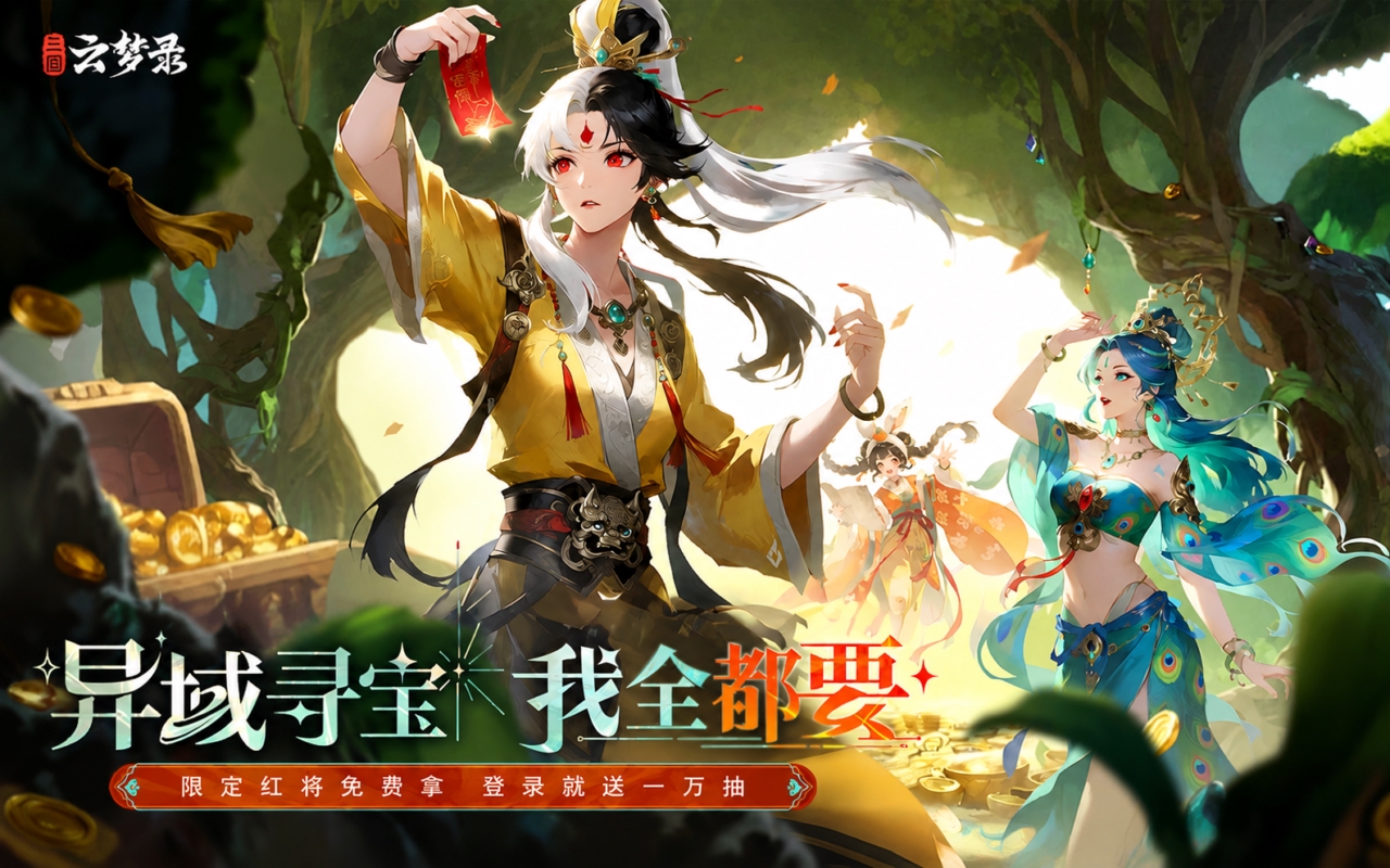 三国云梦录