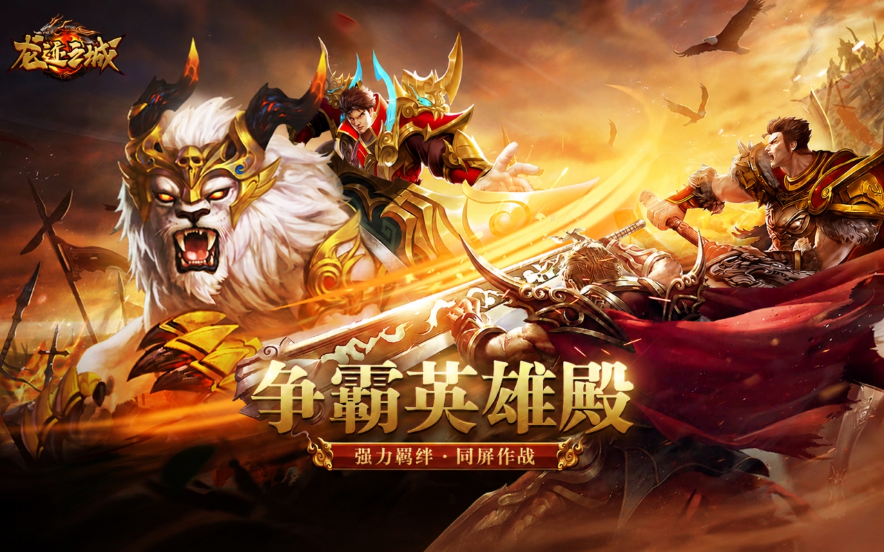 龙迹之城