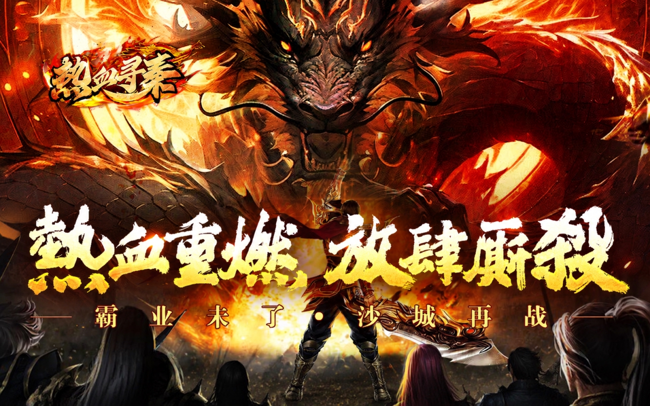热血寻秦（最强战兵）