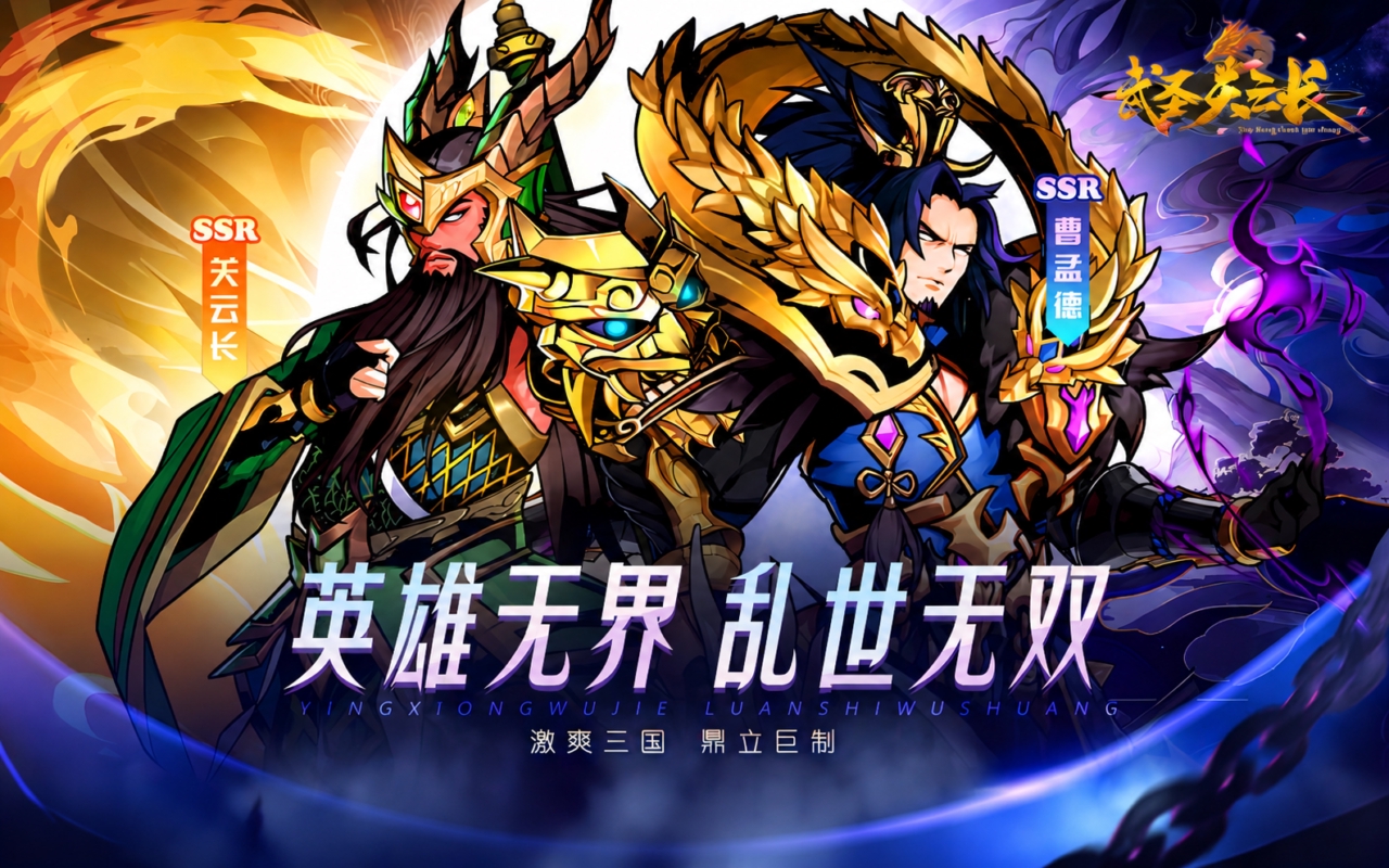 武圣关云长