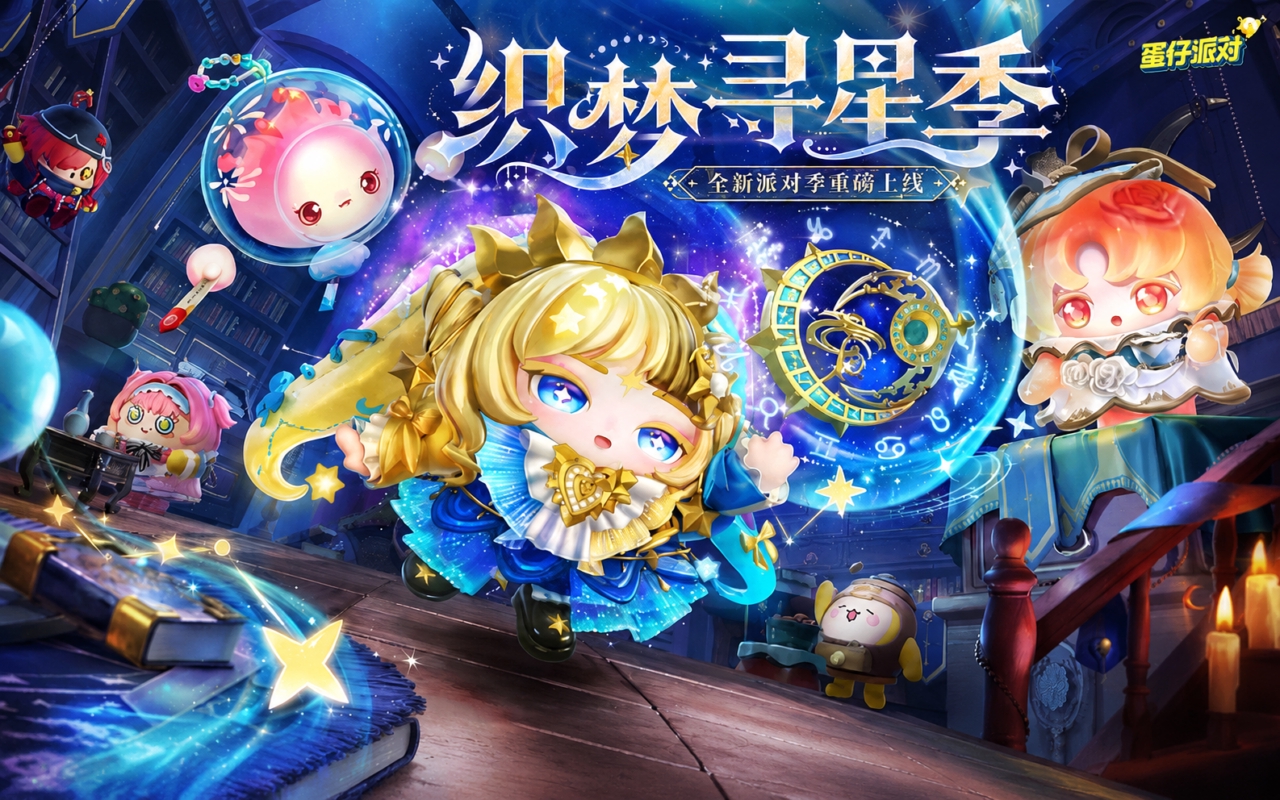 蛋仔派对-网易