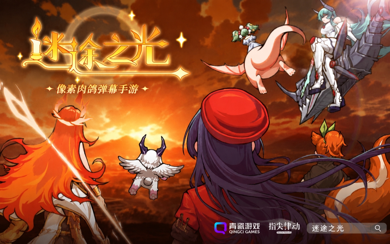 迷途之光