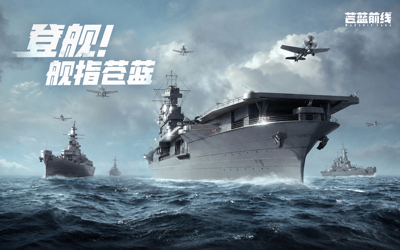 苍蓝前线-封锁海峡（测试服）