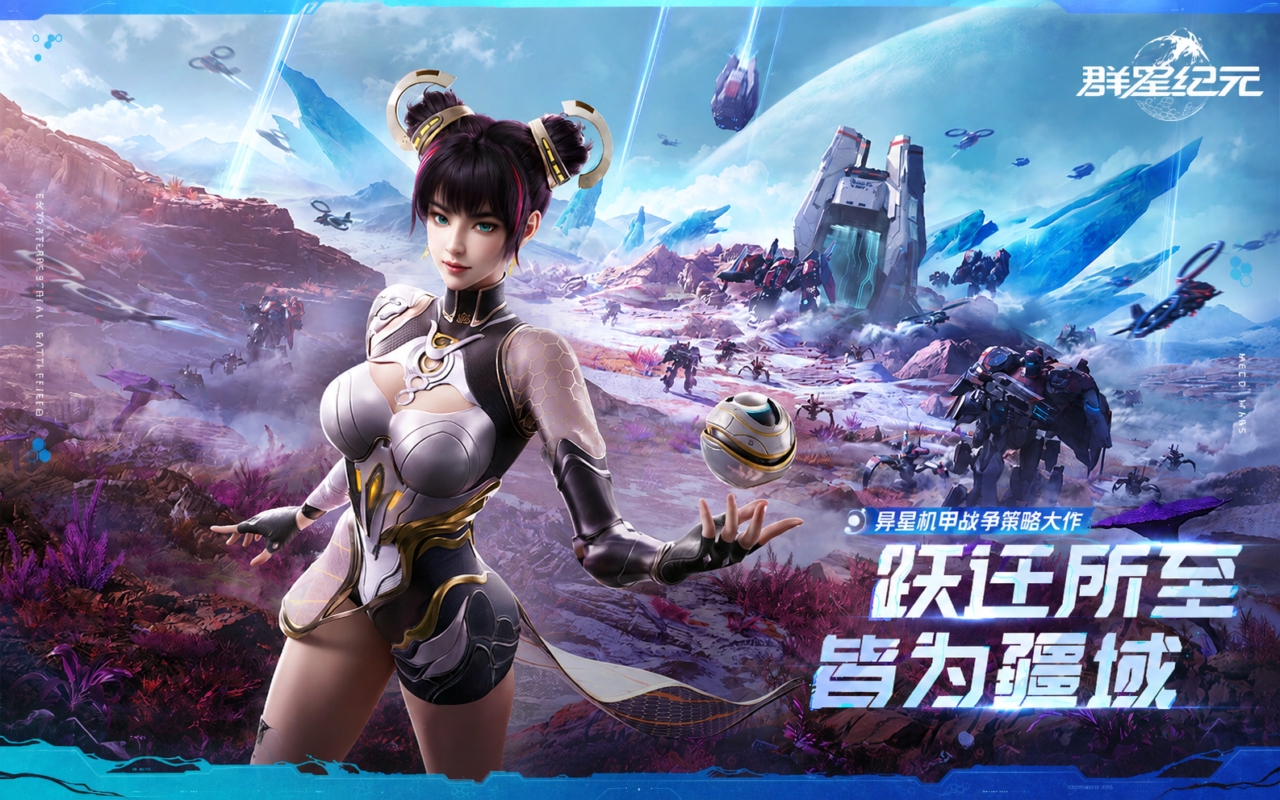 群星纪元