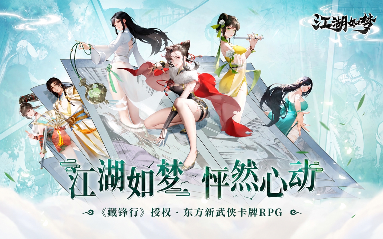 江湖如梦