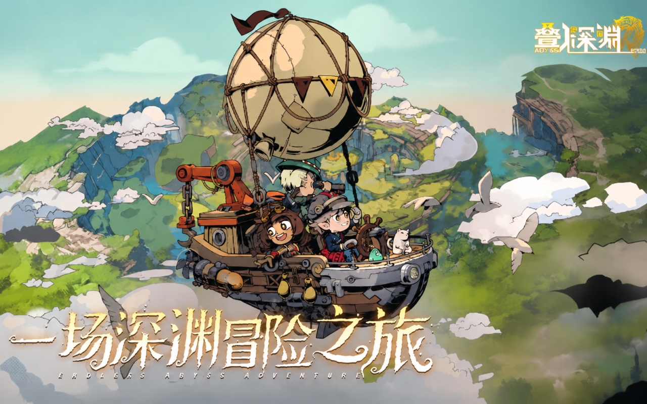 叠入深渊