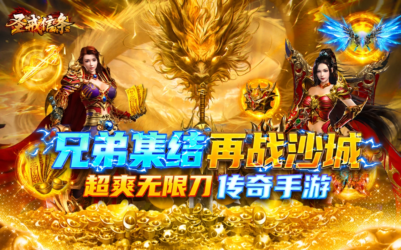 圣戒信条