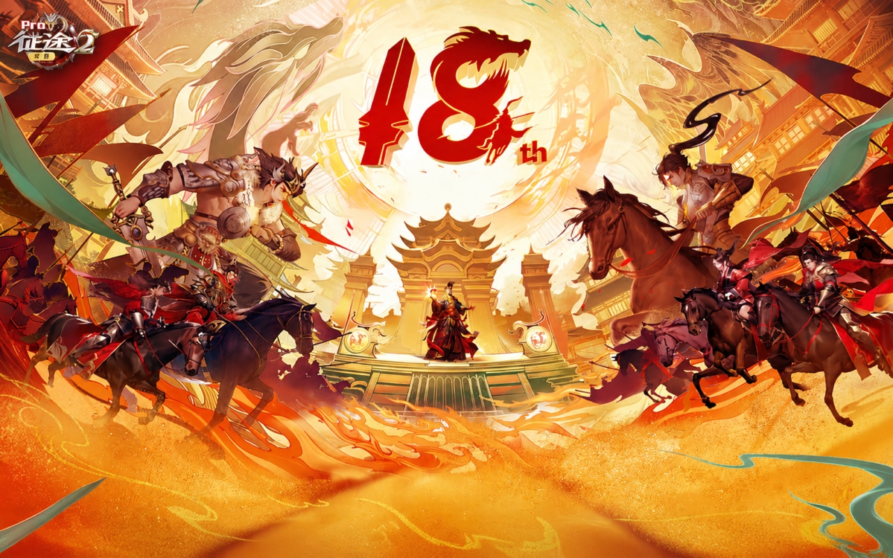 征途2
